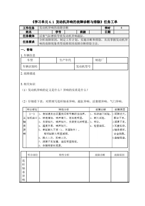 汽车综合故障诊断 4.1发动机异响任务工单