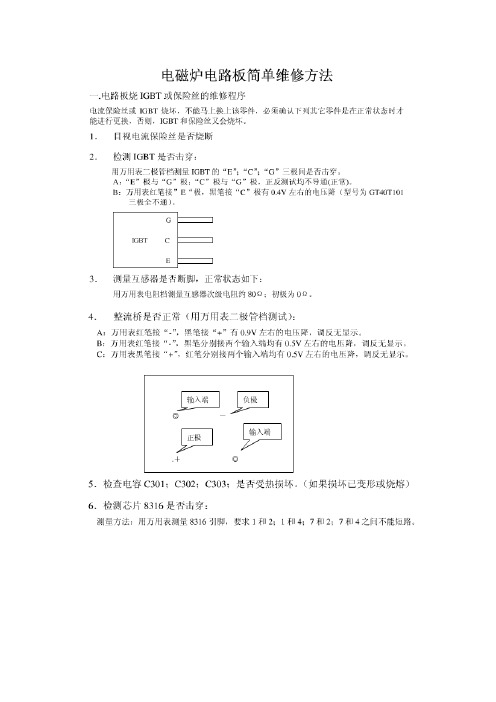 电磁炉简单维修方法=故障维修