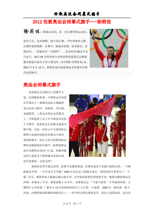 伦敦奥运会闭幕式旗手