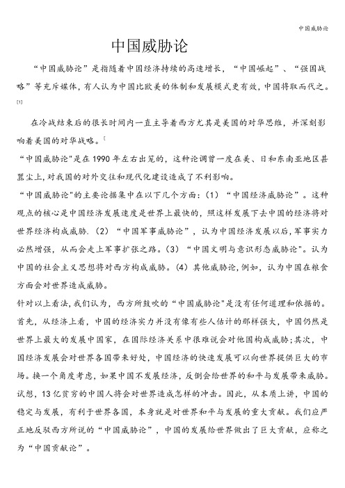 中国威胁论