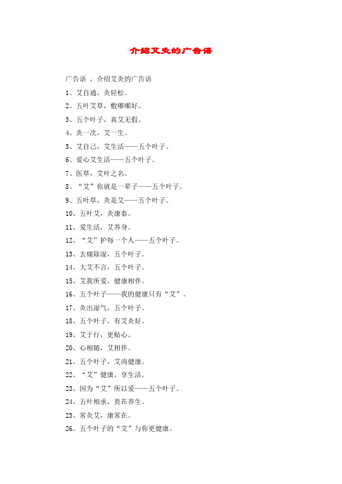 介绍艾灸的广告语