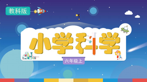 六年级上册科学课件-3.1《电和磁》教科版 (共25张PPT)