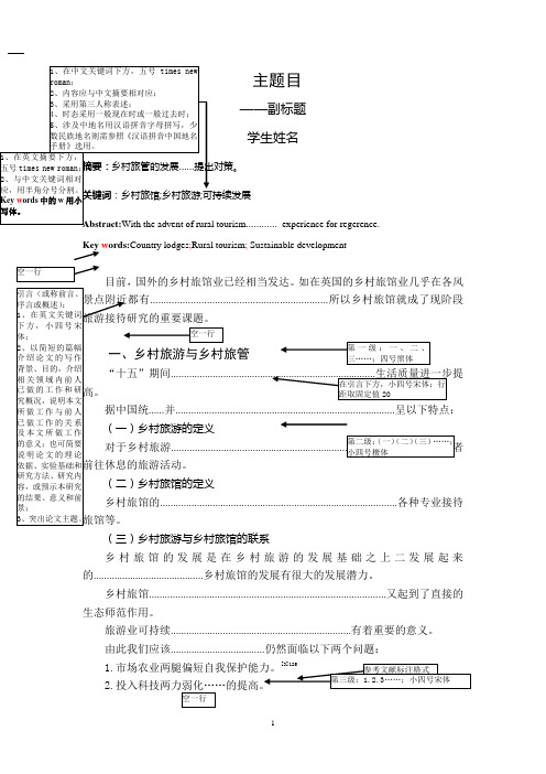 学生论文格式(文科)