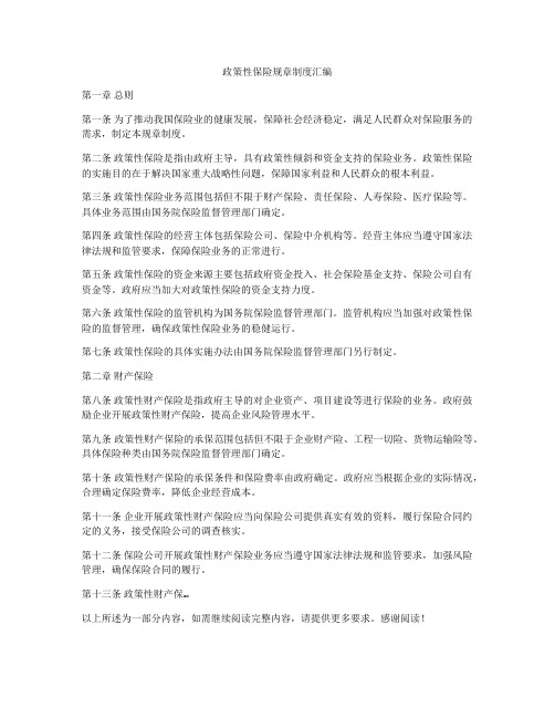 政策性保险规章制度汇编
