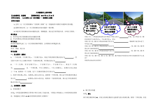 八年级数学上册《里程碑上的数》导学案