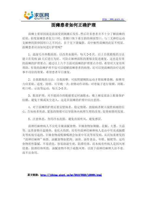 面瘫患者如何正确护理