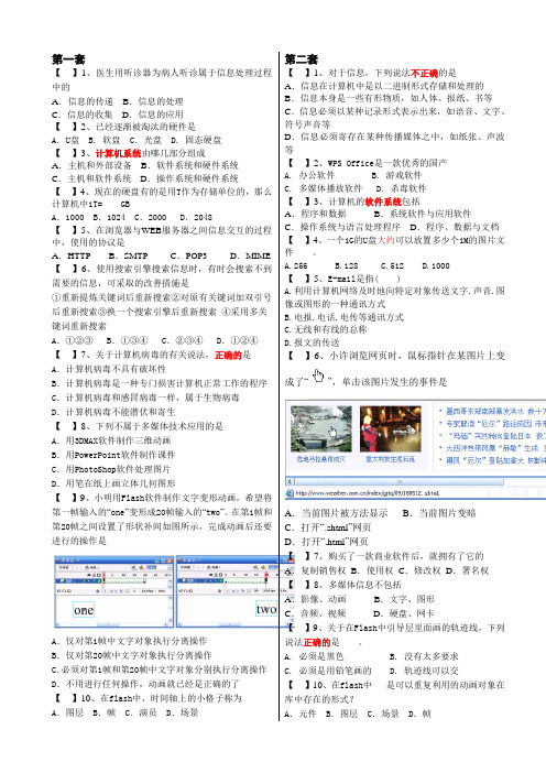 2014年信息技术中考选择题