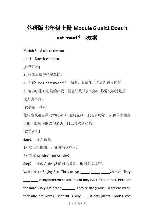 外研版七年级上册Module 6 unit1 Does it eat meat？ 教案_1