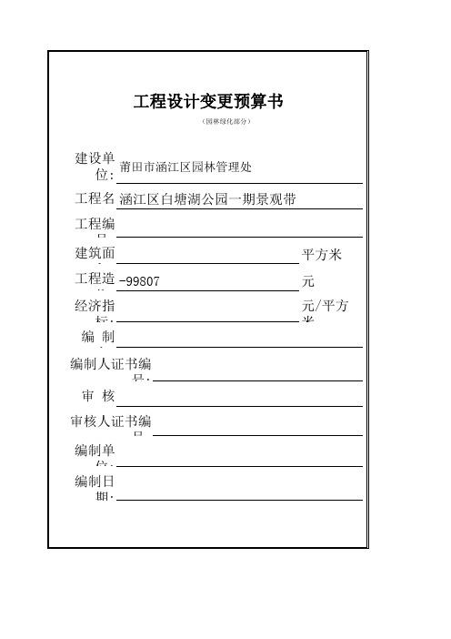 工程设计变更预算书