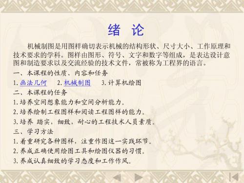 机械制图电子教案-00绪论
