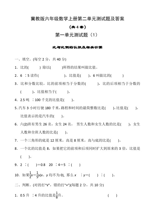 冀教版六年级数学上册第二单元测试题及答案