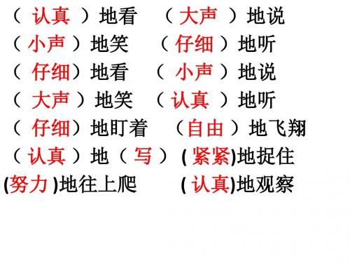填上恰当的词