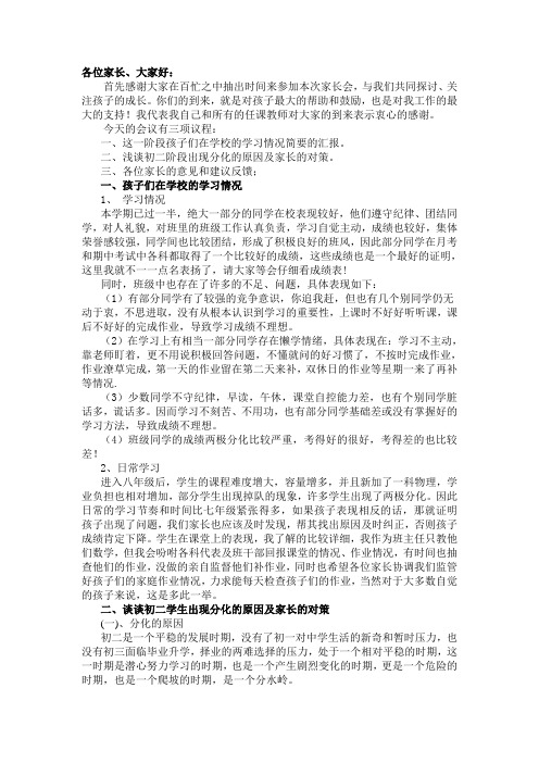 (上)初二(4)班家长会 班主任发言稿