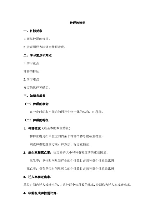 4.1种群的特征学案浙科版必修三