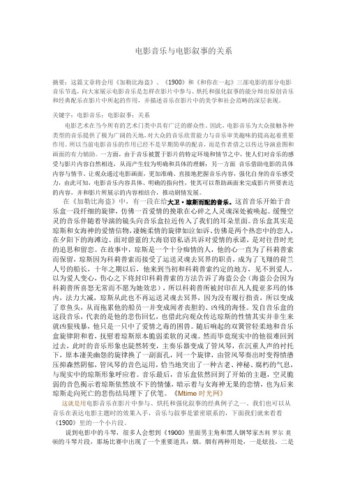 电影音乐与电影叙事的关系