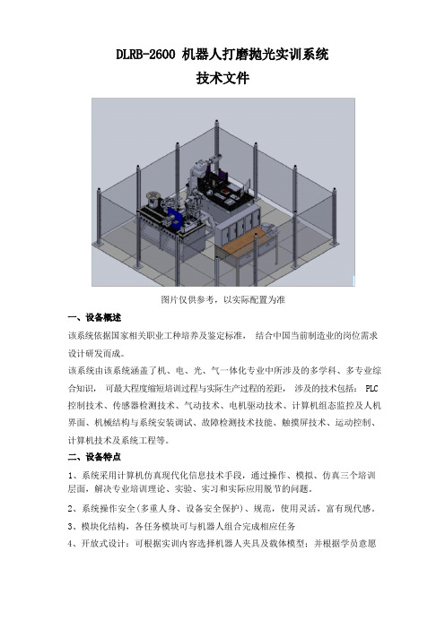 机器人打磨抛光实训系统技术方案(纯方案,9页)