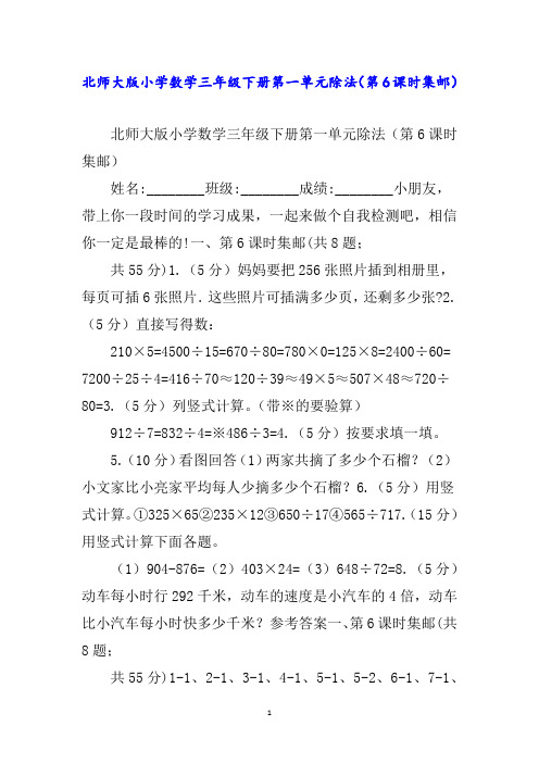 北师大版小学数学三年级下册第一单元除法(第课时集邮)