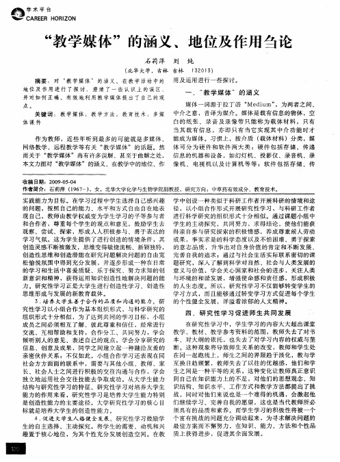 “教学媒体”的涵义、地位及作用刍论