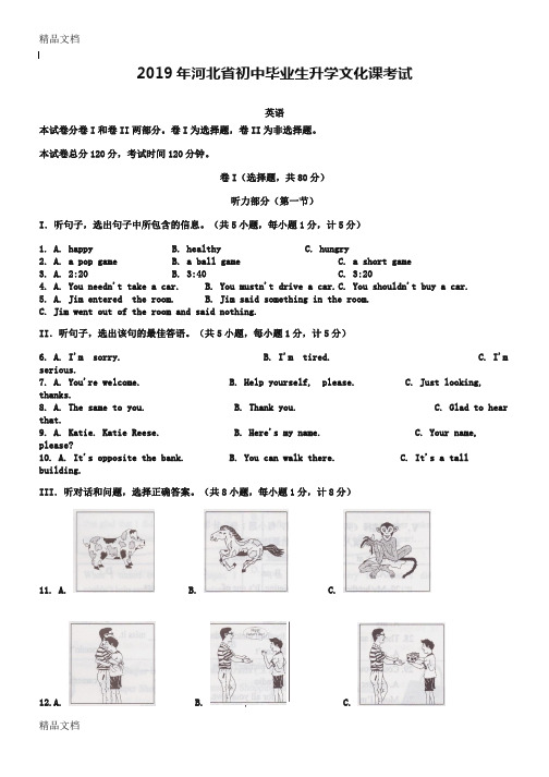 河北省2019年中考英语试题及答案(word版)(汇编)