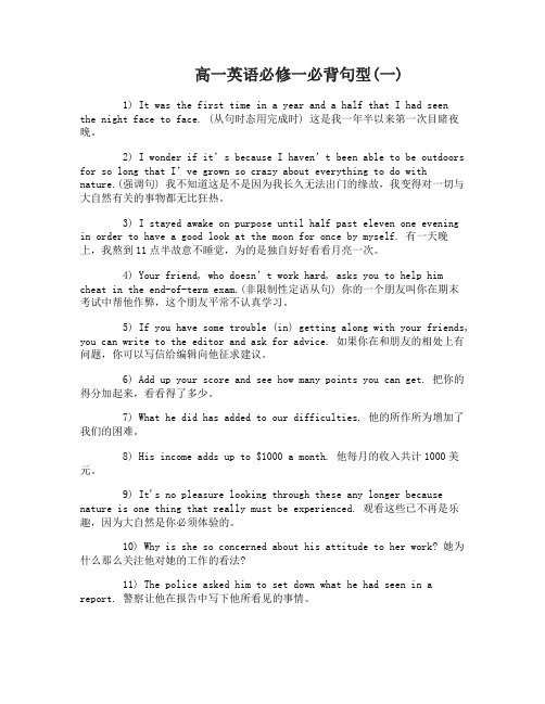 高一英语必修一必背句型