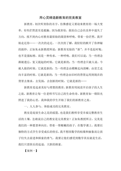 用心灵缔造新教育的完美教室
