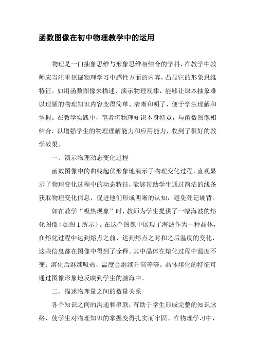 函数图像在初中物理教学中的运用-教育文档
