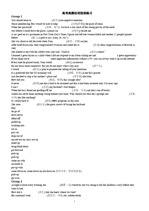 200个高考高频动词短语练习