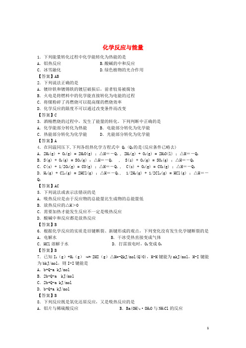 高考化学 考点梳理 化学反应与能量检测题