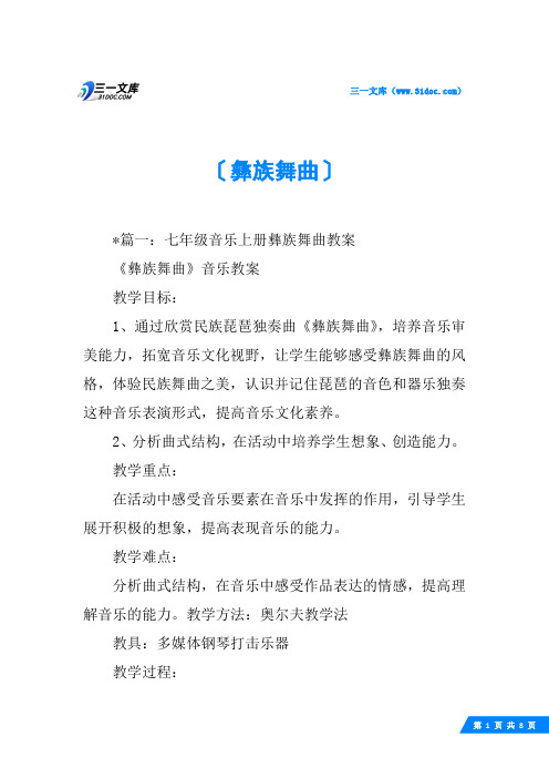 彝族舞曲