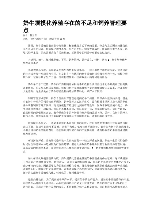 奶牛规模化养殖存在的不足和饲养管理要点