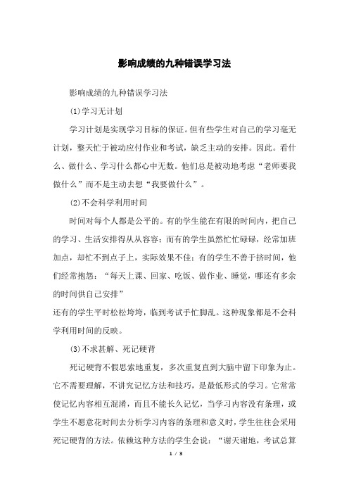 影响成绩的九种错误学习法