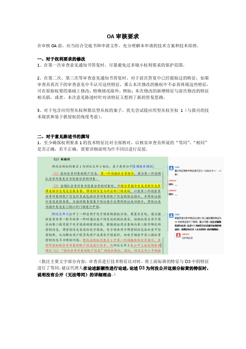 OA审核要求(企业版)