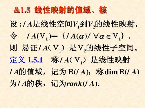 矩阵分析1-5,8)