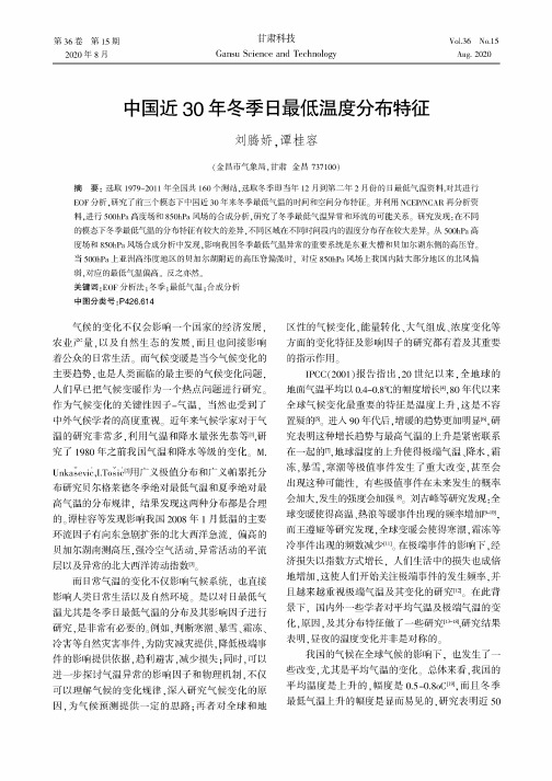 中国近30年冬季日最低温度分布特征