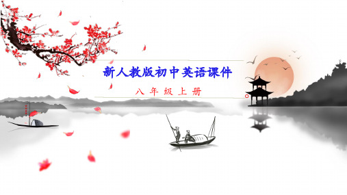 新人教版八年级上册英语 Unit 1 第3课时 Section B 1a-1e 教学课件
