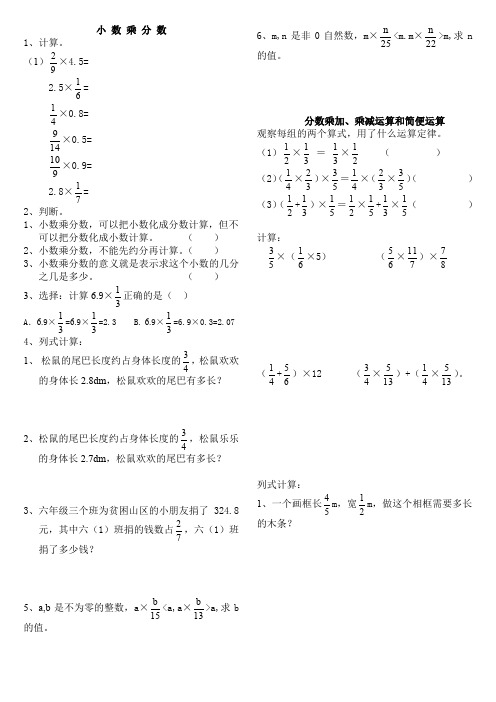 小数乘分数