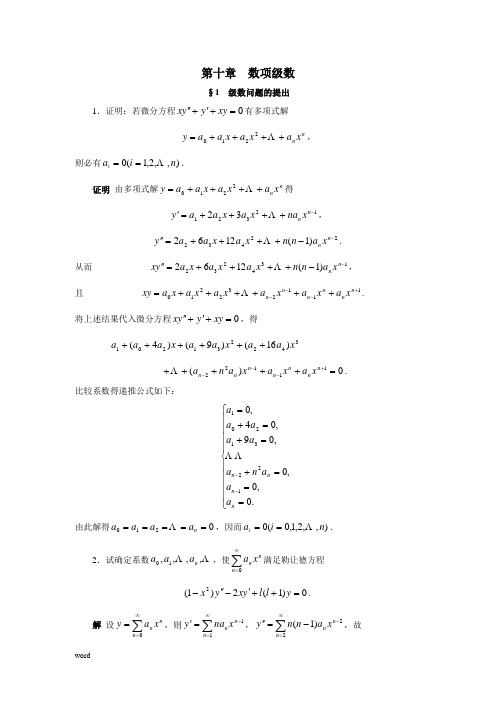 10_数学分析简明教程答案(尹小玲_邓东皋)[1]