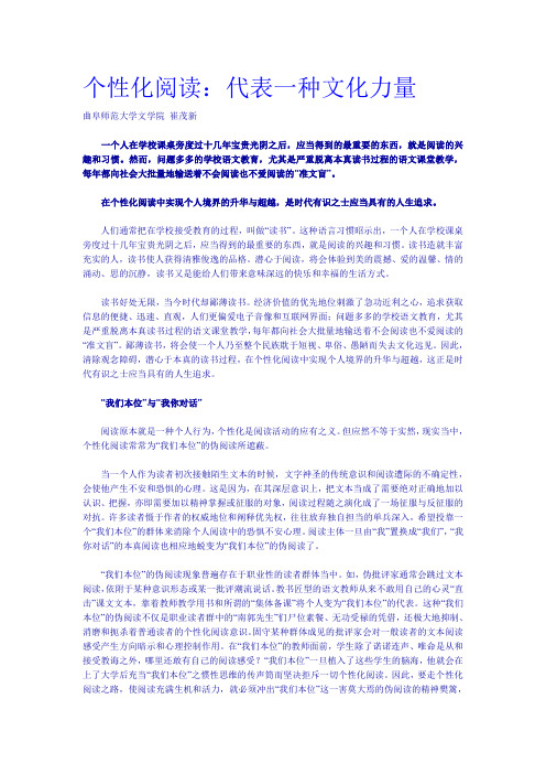 个性化阅读：代表一种文化力量