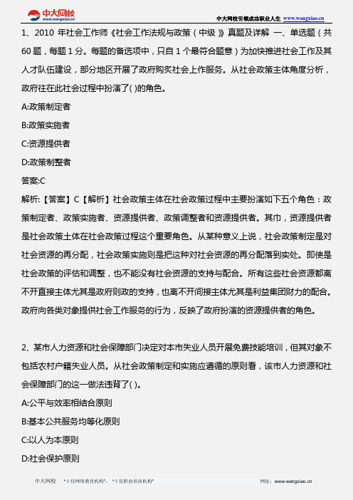 社会工作法规与政策(中级)_2010年考试真题_2013年版