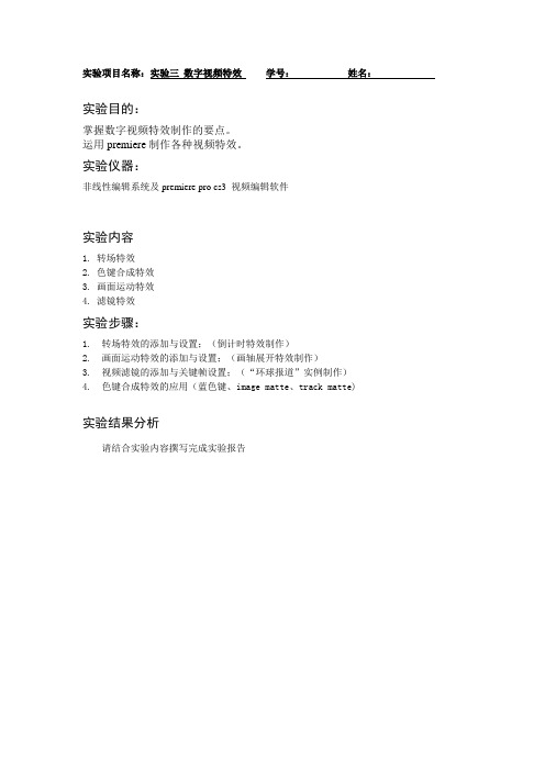 实验三 数字视频特效