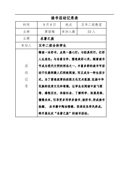 读书活动记录表
