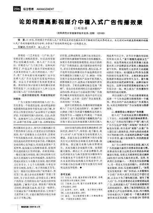 论如何提高影视媒介中植入式广告传播效果