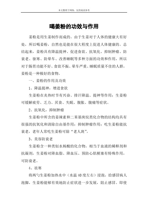 喝姜粉的功效与作用