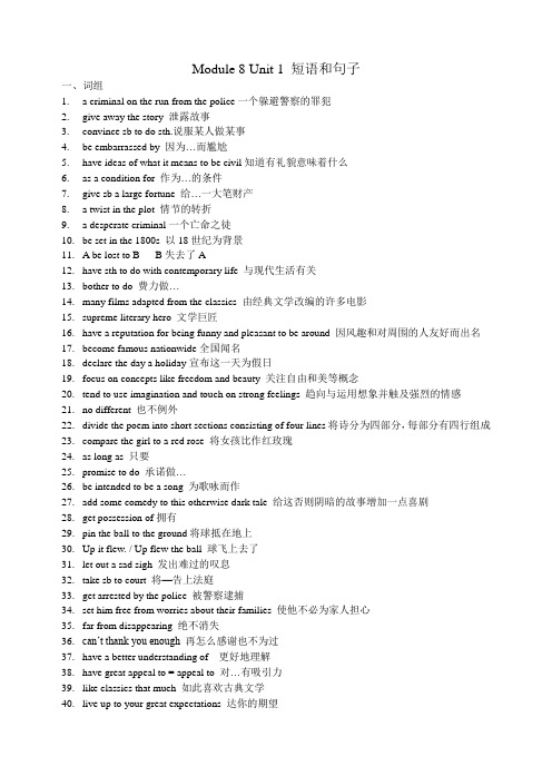 译林牛津高二英语Module 8 Unit 1 短语和句子