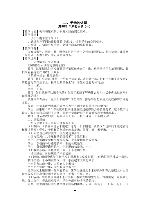 最新西师二级下数学全册教案(页)