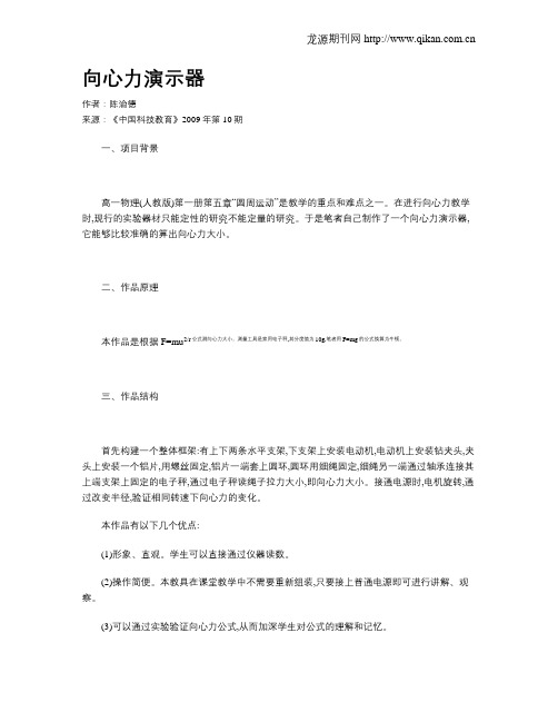 向心力演示器