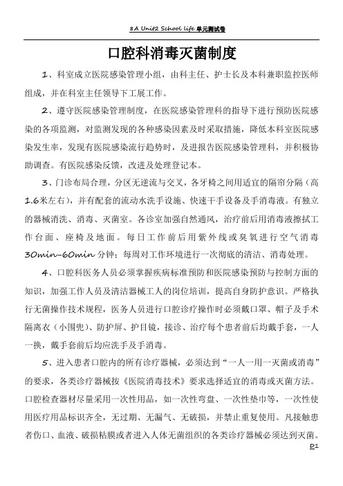 口腔科消毒灭菌制度