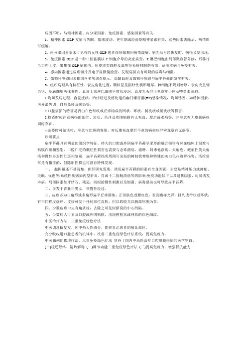 扁平苔藓病理和治疗方法