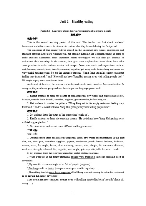 (人教版)必修三教案(Unit-2-Healthy-eating-Period-2