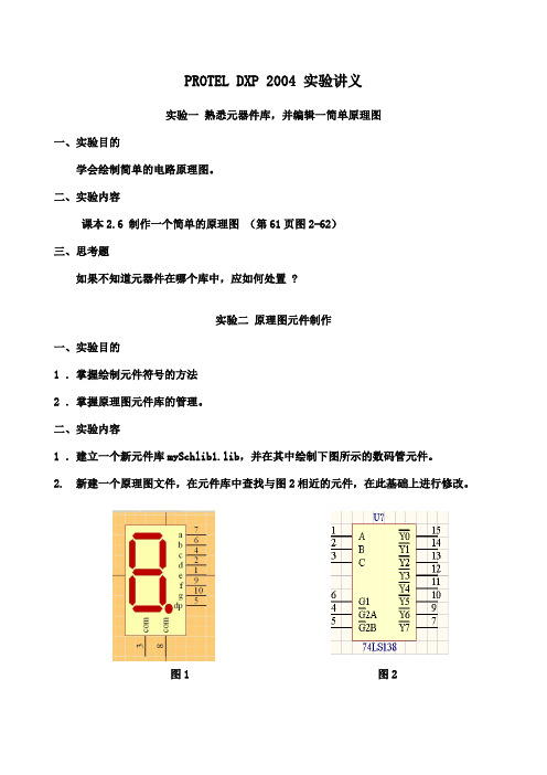 protel实验讲义1